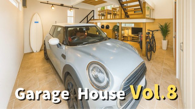【Garage House⑧】スキップフロアのアメリカンハウス!空間が一つのガレージハウス