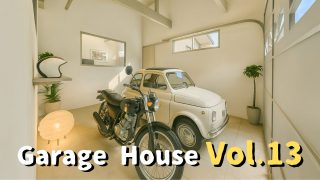 【Garage House⑬】一人暮らしの白い家!車とバイクと暮らす平屋建てのガレージハウス